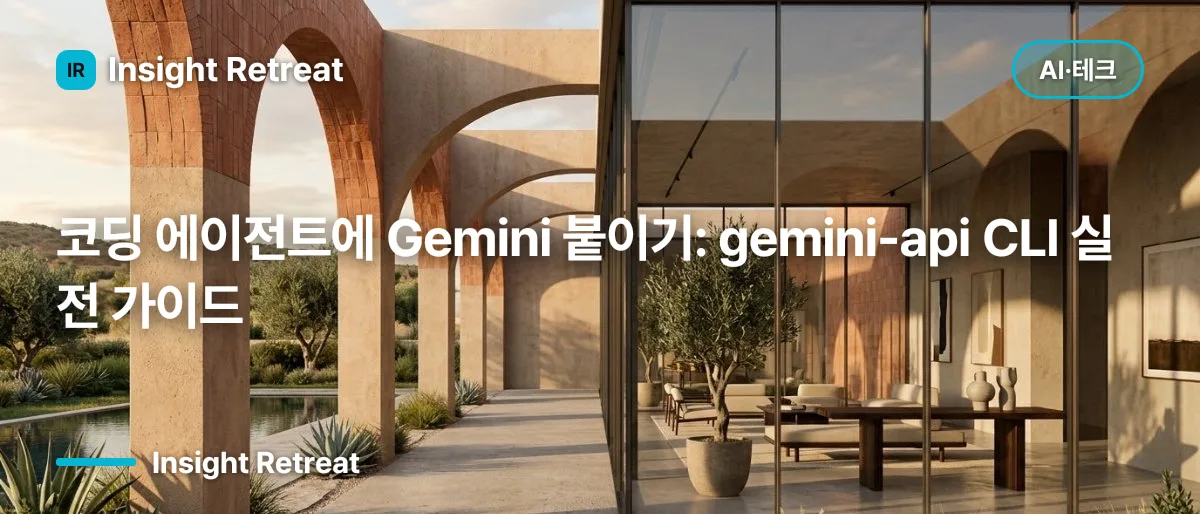 코딩 에이전트에 Gemini 붙이기: gemini-api CLI 실전 가이드